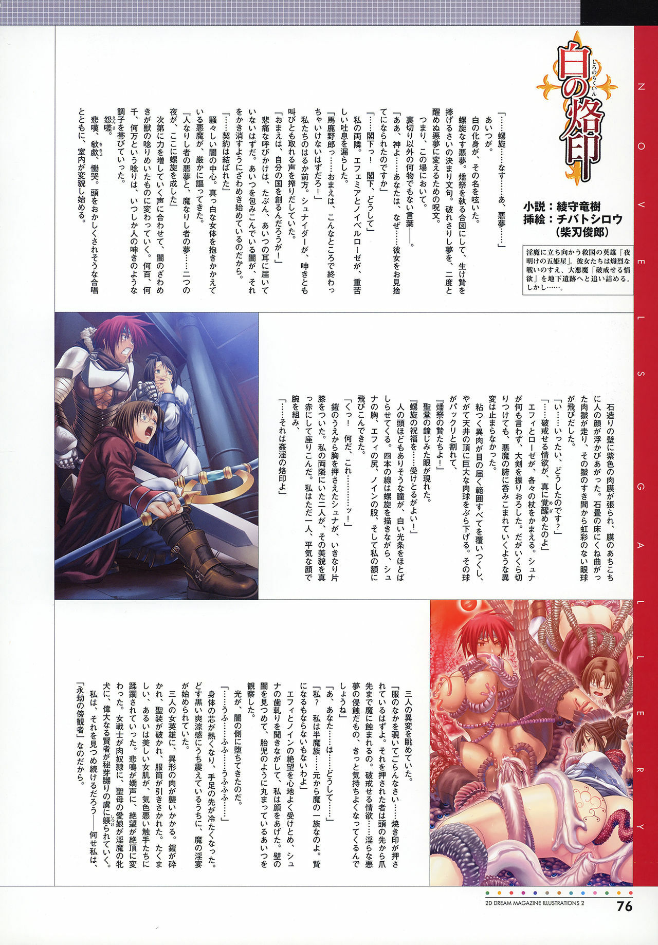 [Illustrations] Nijigen Dream Magazine Illustrations #2 page 78 full