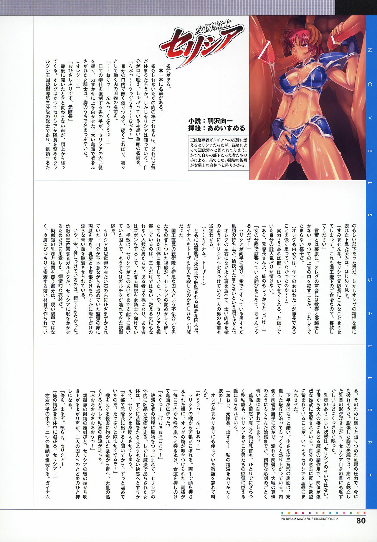 [Illustrations] Nijigen Dream Magazine Illustrations #2 page 82 full