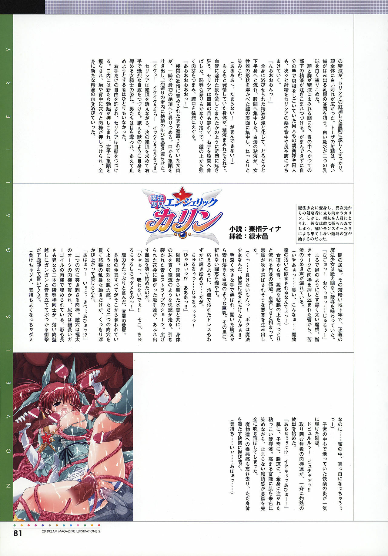 [Illustrations] Nijigen Dream Magazine Illustrations #2 page 83 full