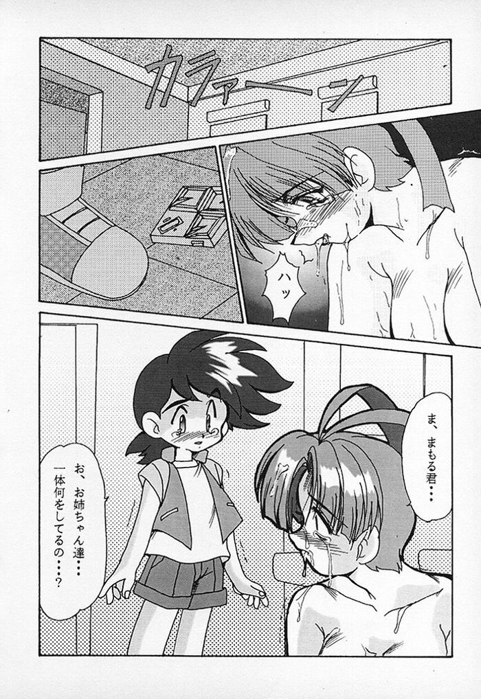 (C52) [Parupunte (Fukada Takushi)] F-30 (Various) page 53 full