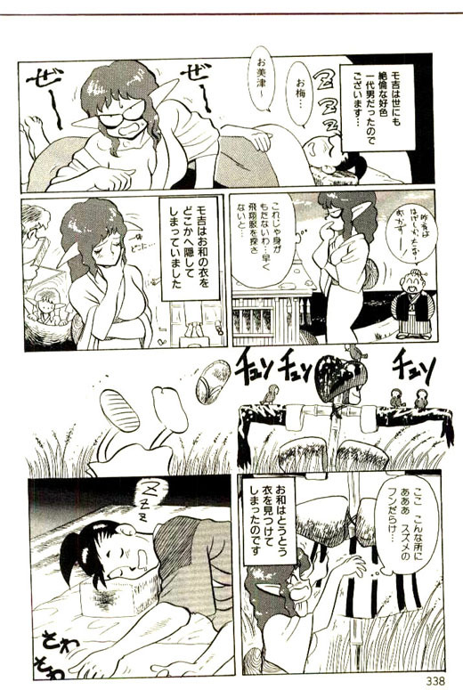 [Heaven-11] Mitsu Nyuu Koku page 340 full