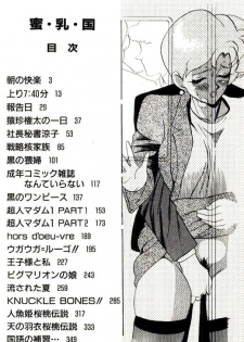 [Heaven-11] Mitsu Nyuu Koku - page 4