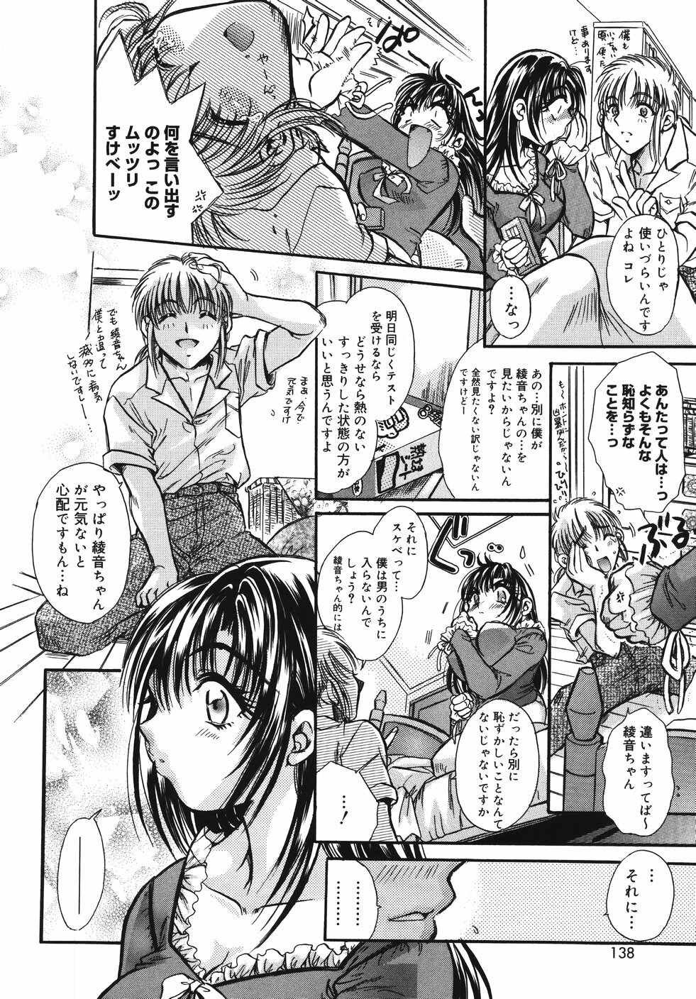 [U-ring] Ooiribukuro. page 141 full