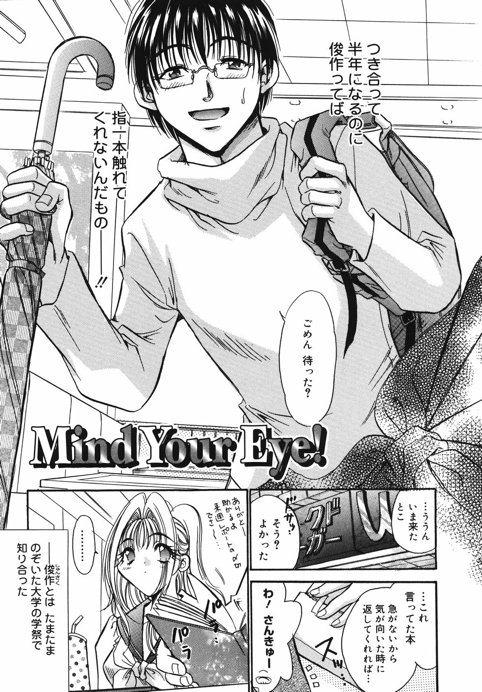 [U-ring] Ooiribukuro. page 158 full
