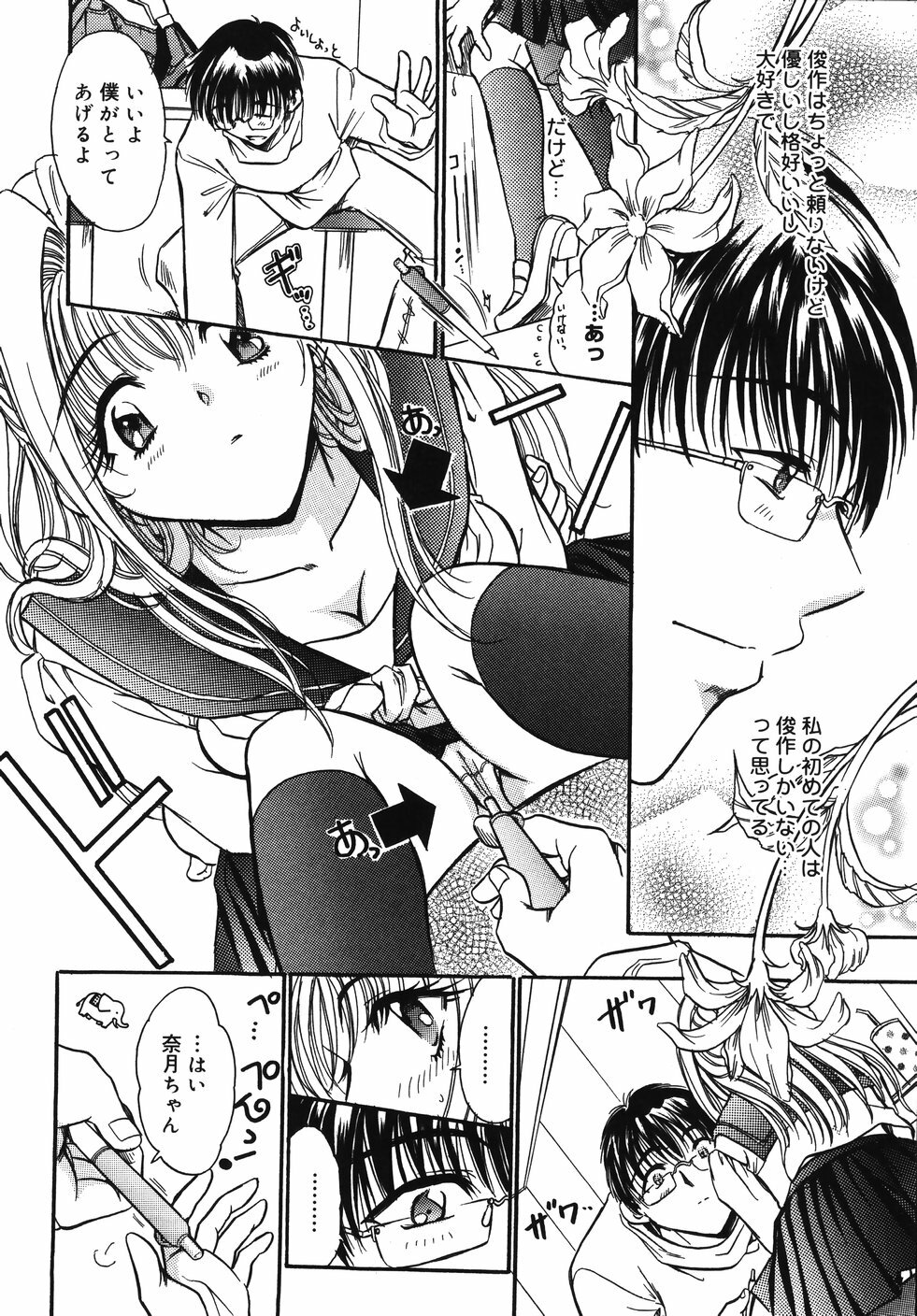 [U-ring] Ooiribukuro. page 159 full