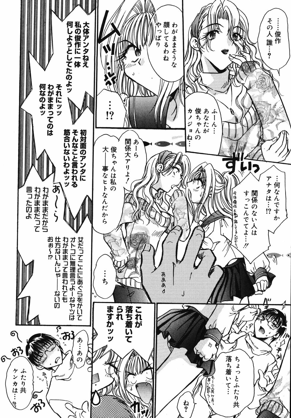 [U-ring] Ooiribukuro. page 163 full