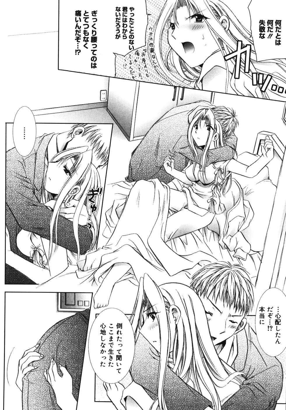 [U-ring] Ooiribukuro. page 83 full