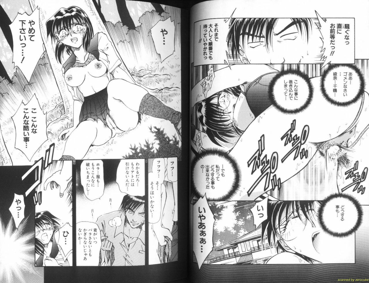 [Sakaguchi Shizuka] Ryoushoku Ryoujoku page 12 full