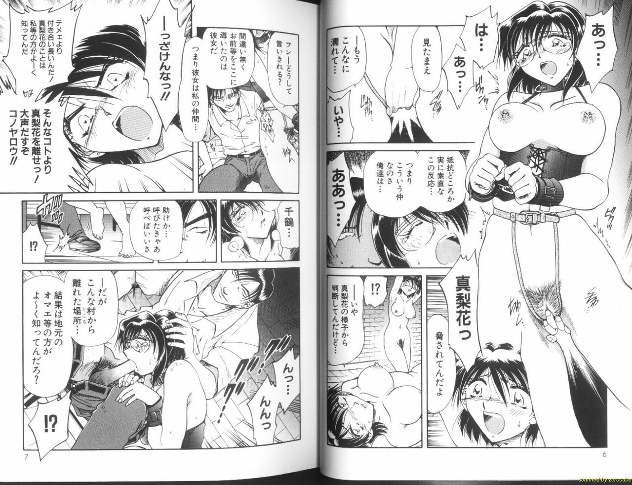[Sakaguchi Shizuka] Ryoushoku Ryoujoku page 5 full