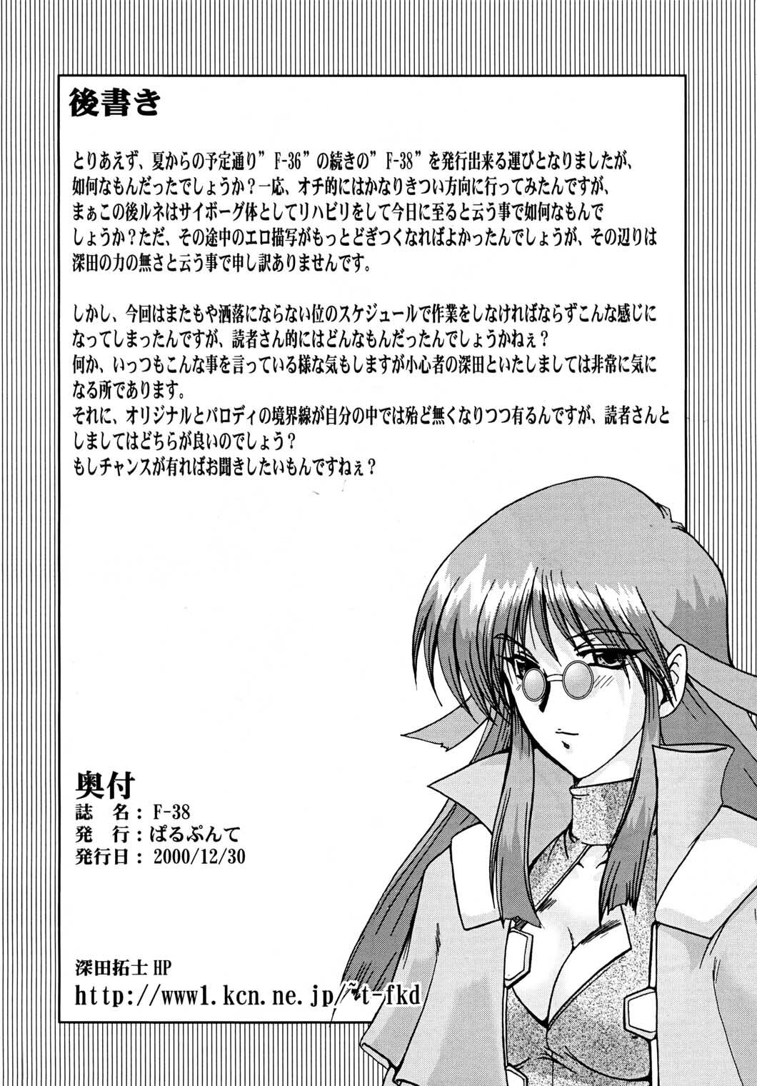 (C59) [Parupunte (Fukada Takushi)] F-38 (GaoGaiGar) page 41 full