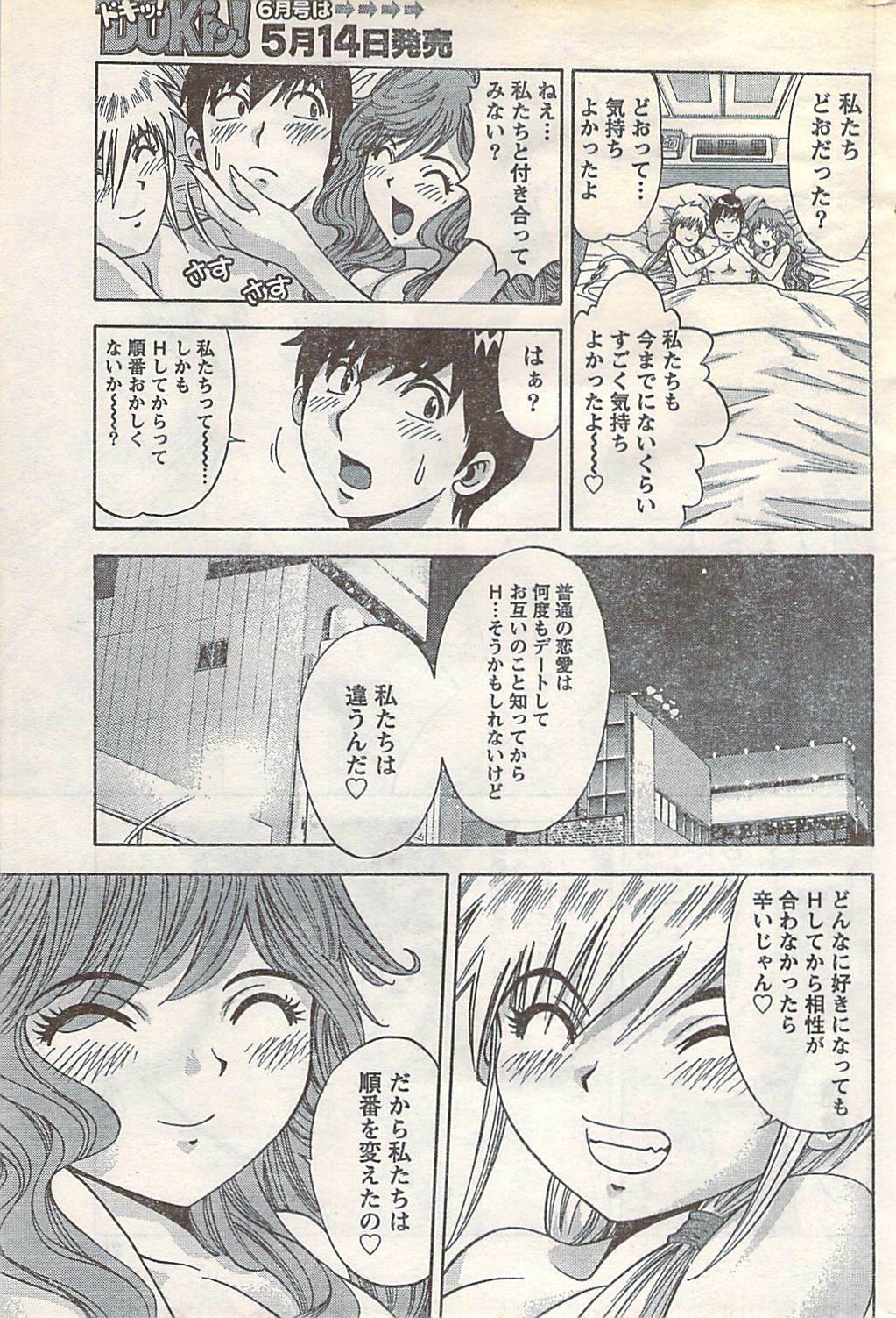 Doki! 2007-05 page 209 full