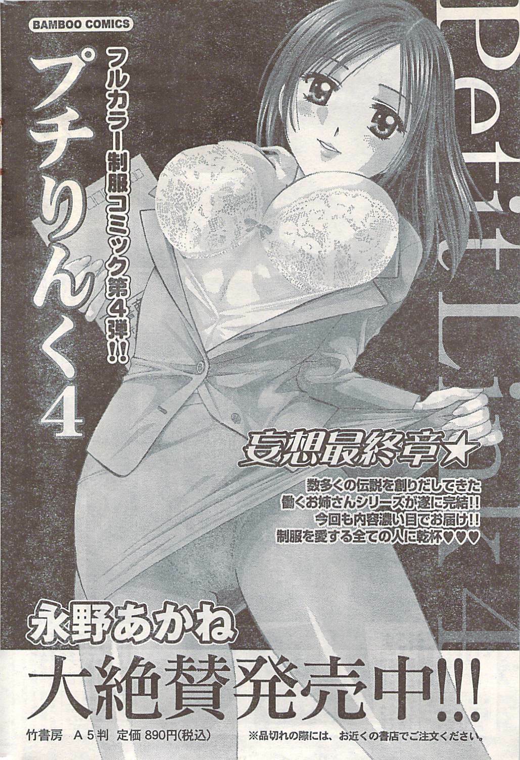 Doki! 2007-05 page 216 full