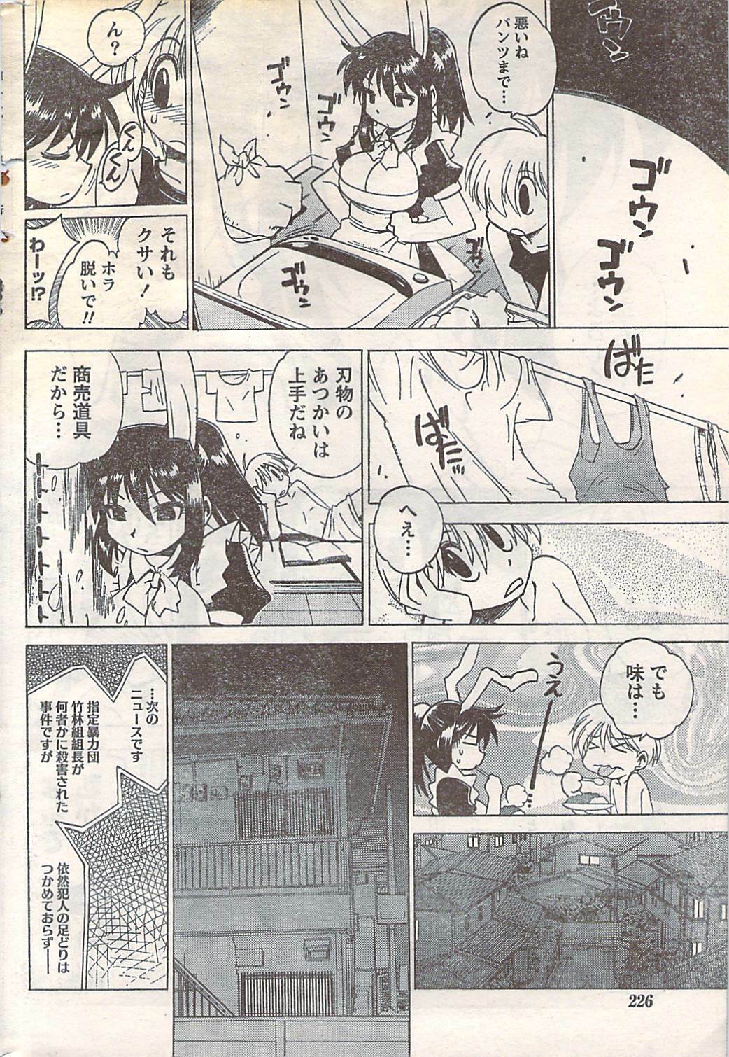 Doki! 2007-05 page 226 full