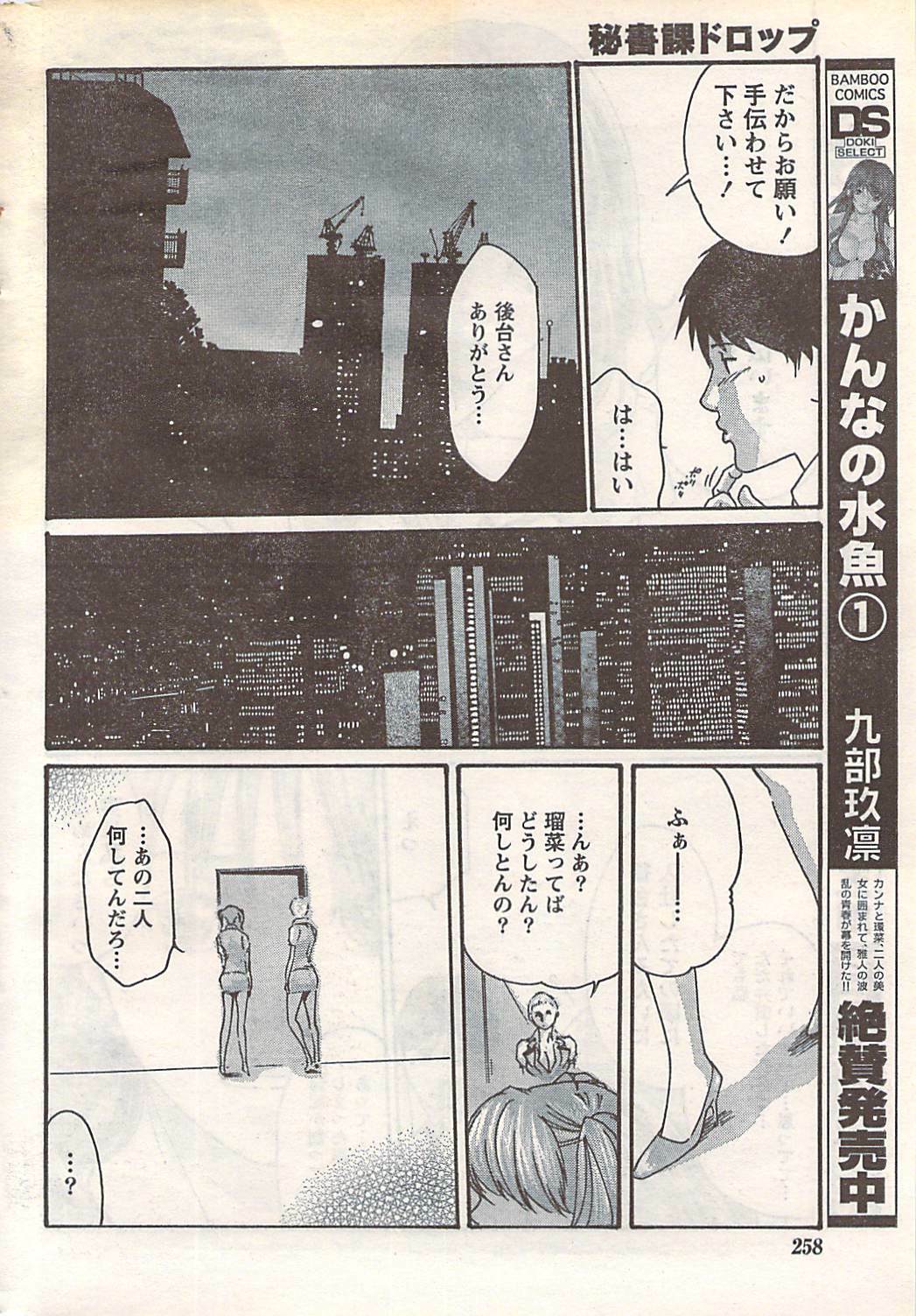 Doki! 2007-05 page 258 full