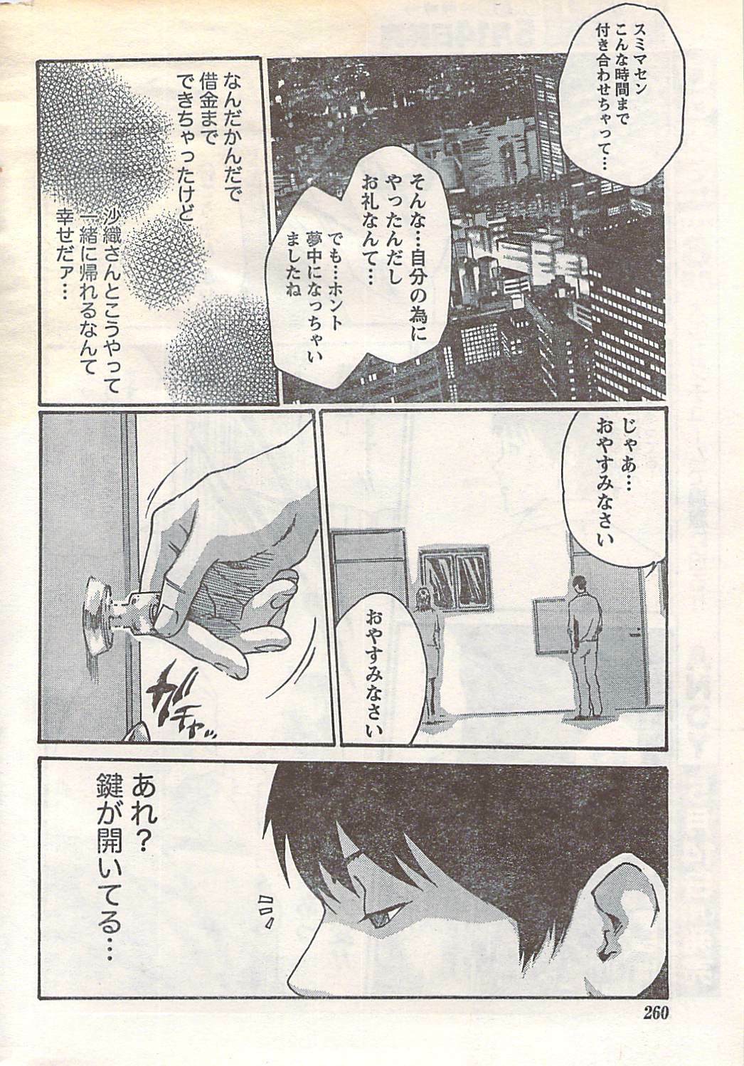 Doki! 2007-05 page 260 full