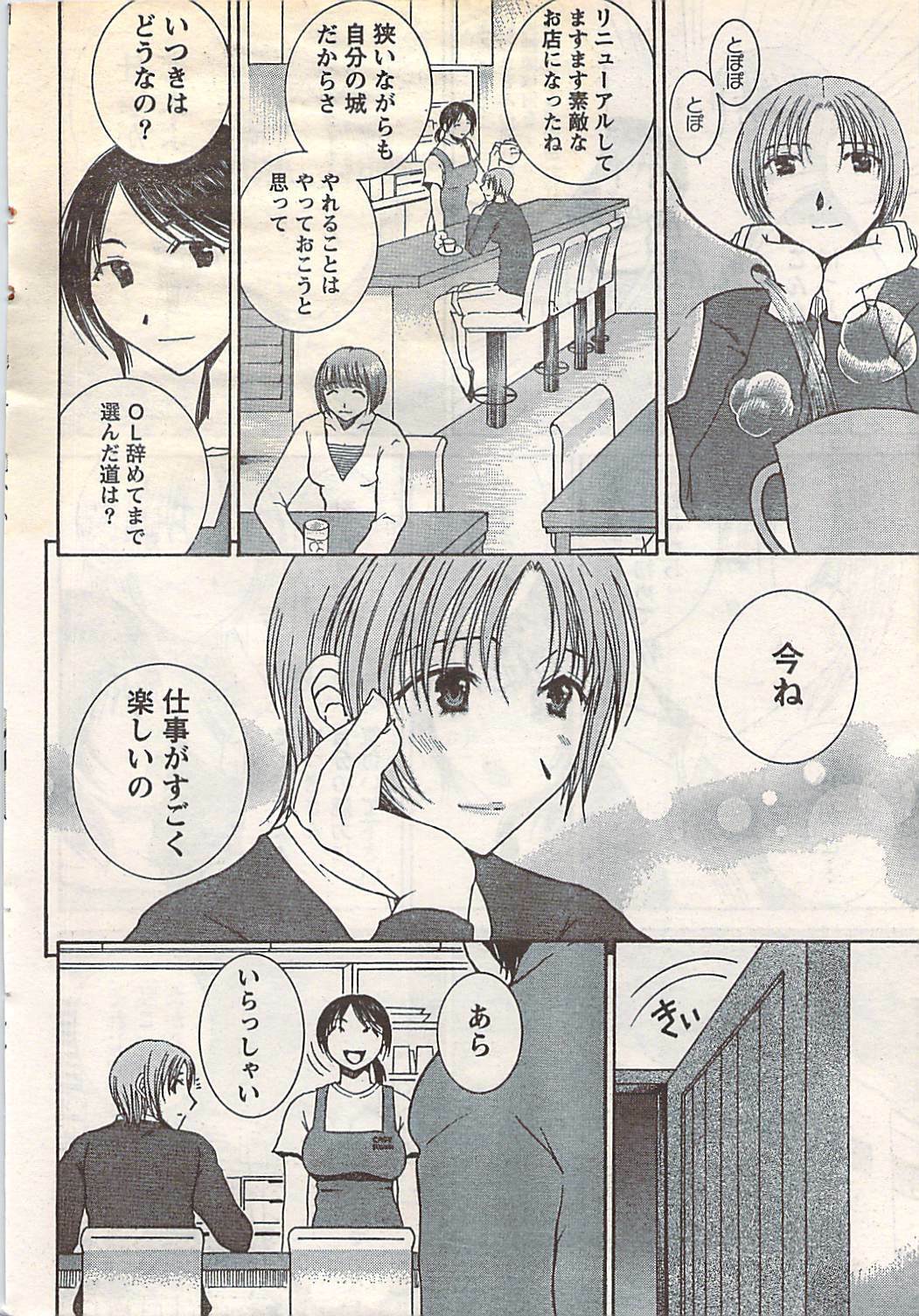 Doki! 2007-05 page 38 full