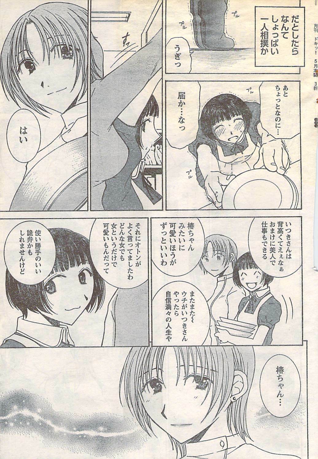 Doki! 2007-05 page 43 full