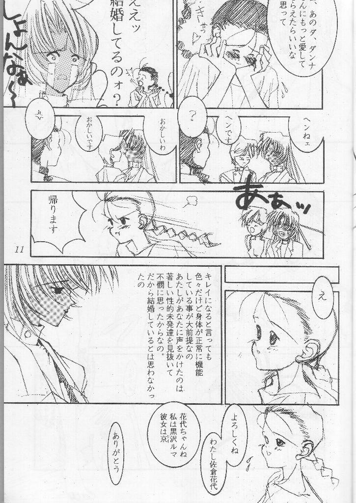 [Gyokusaidan (Mimasaka Hideaki)] Wakaokusama Anal Esthe Choukyou Shigan page 10 full