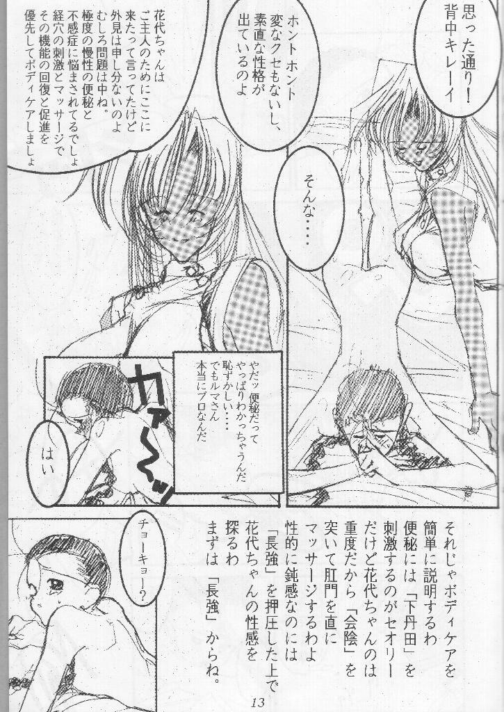 [Gyokusaidan (Mimasaka Hideaki)] Wakaokusama Anal Esthe Choukyou Shigan page 12 full