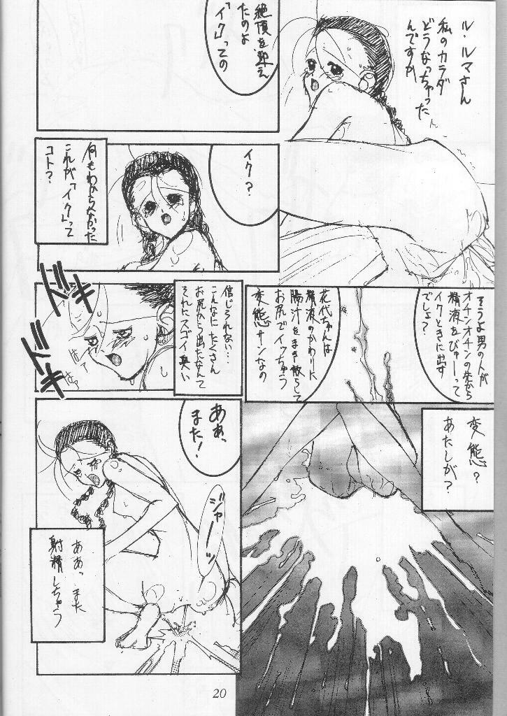 [Gyokusaidan (Mimasaka Hideaki)] Wakaokusama Anal Esthe Choukyou Shigan page 19 full