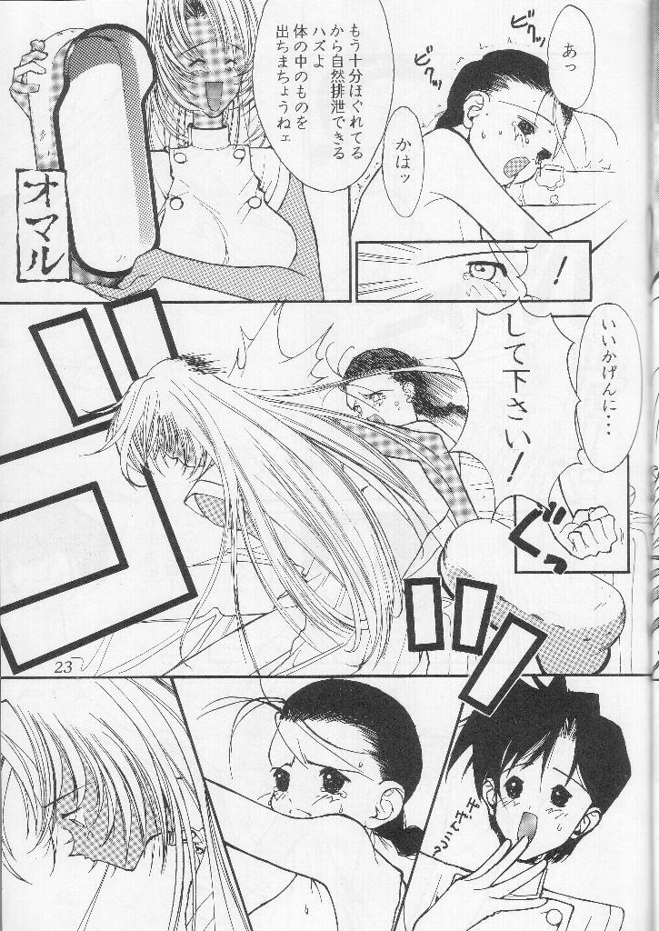 [Gyokusaidan (Mimasaka Hideaki)] Wakaokusama Anal Esthe Choukyou Shigan page 22 full