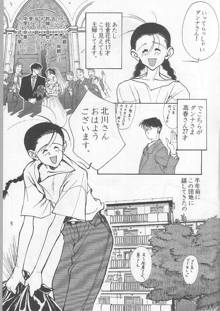 [Gyokusaidan (Mimasaka Hideaki)] Wakaokusama Anal Esthe Choukyou Shigan page 4 full