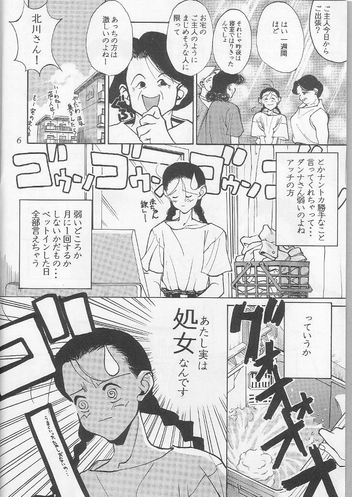 [Gyokusaidan (Mimasaka Hideaki)] Wakaokusama Anal Esthe Choukyou Shigan page 5 full