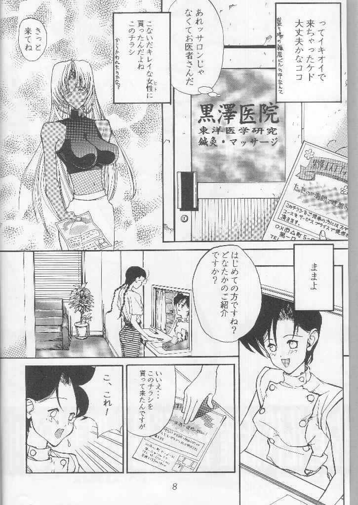 [Gyokusaidan (Mimasaka Hideaki)] Wakaokusama Anal Esthe Choukyou Shigan page 7 full