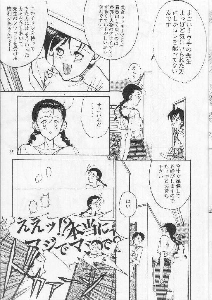 [Gyokusaidan (Mimasaka Hideaki)] Wakaokusama Anal Esthe Choukyou Shigan page 8 full