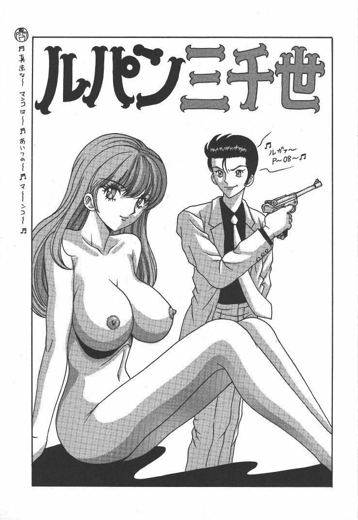 [Arai Kaikan] Kairaku Lupin Sanzensei - Lupin the 3000 generations page 2 full