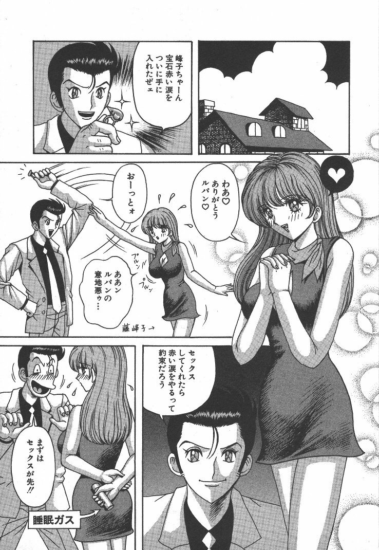 [Arai Kaikan] Kairaku Lupin Sanzensei - Lupin the 3000 generations page 4 full