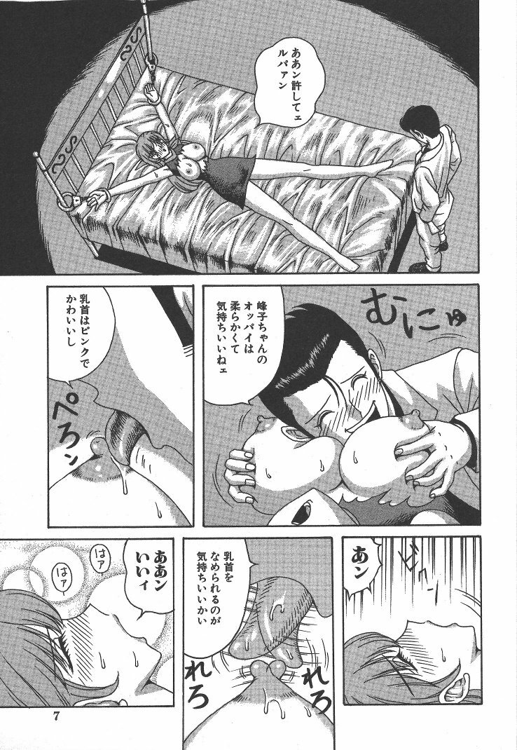 [Arai Kaikan] Kairaku Lupin Sanzensei - Lupin the 3000 generations page 6 full