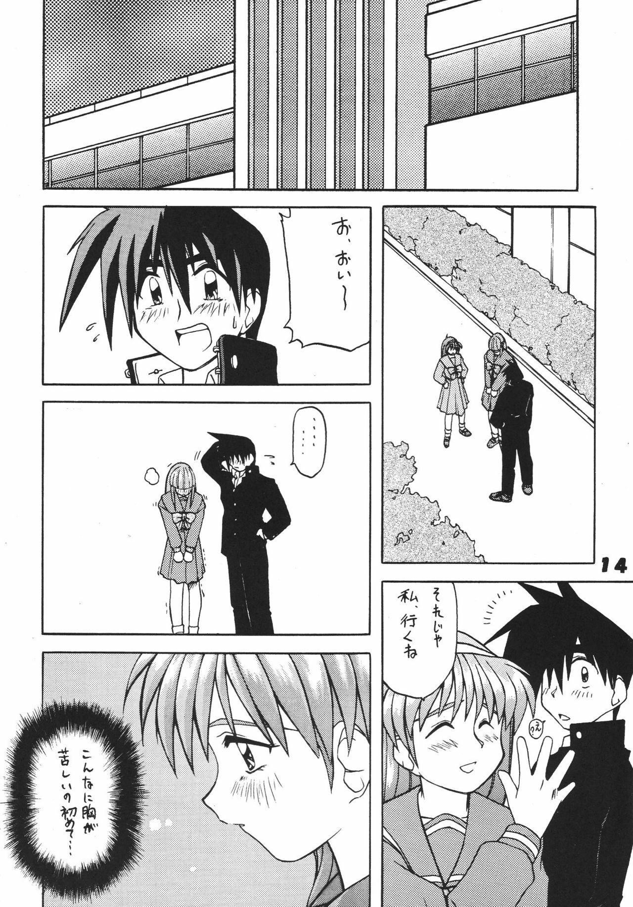 (CR19) [Ginza Taimeiken (Various)] Tokimeki Dynamic (Tokimeki Memorial) page 13 full