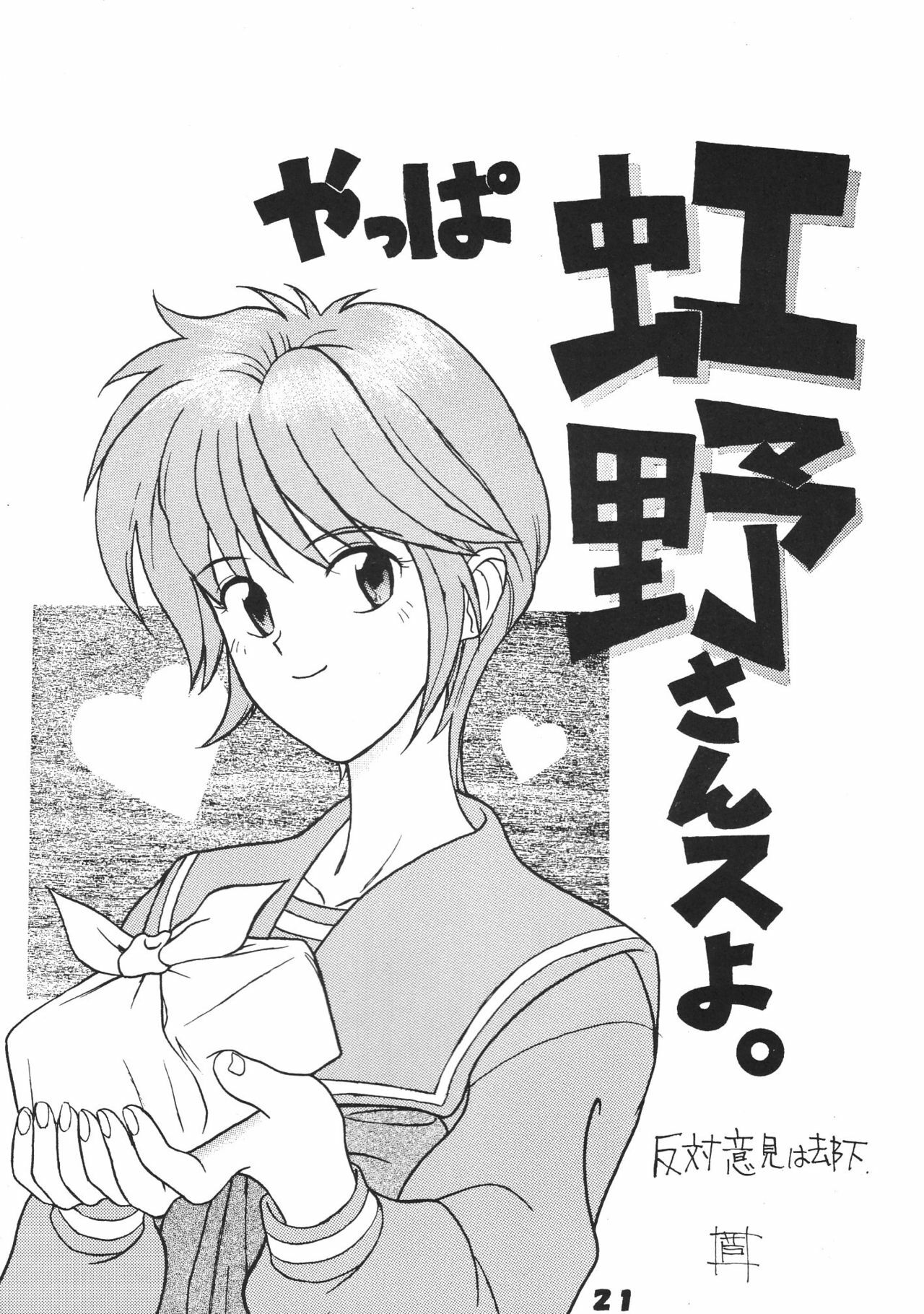 (CR19) [Ginza Taimeiken (Various)] Tokimeki Dynamic (Tokimeki Memorial) page 20 full