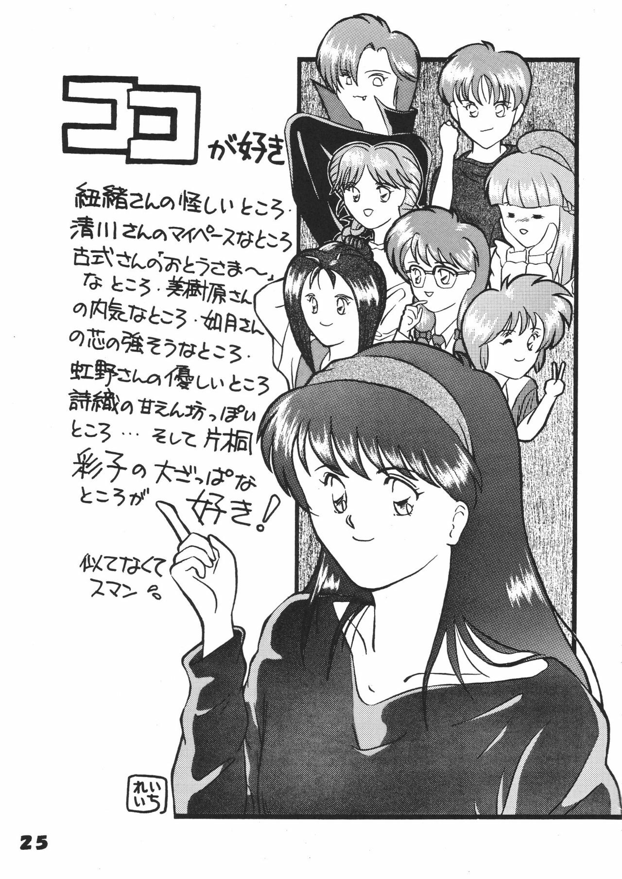 (CR19) [Ginza Taimeiken (Various)] Tokimeki Dynamic (Tokimeki Memorial) page 24 full