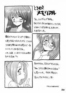 (CR19) [Ginza Taimeiken (Various)] Tokimeki Dynamic (Tokimeki Memorial) - page 25