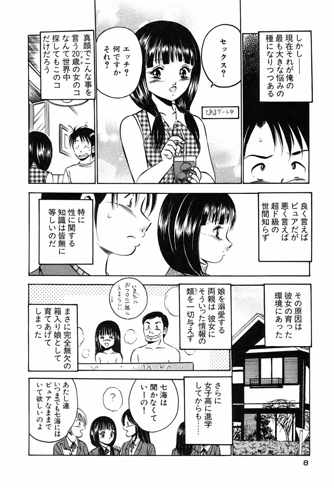 [Maakou] Moe Moe Ichigo page 10 full