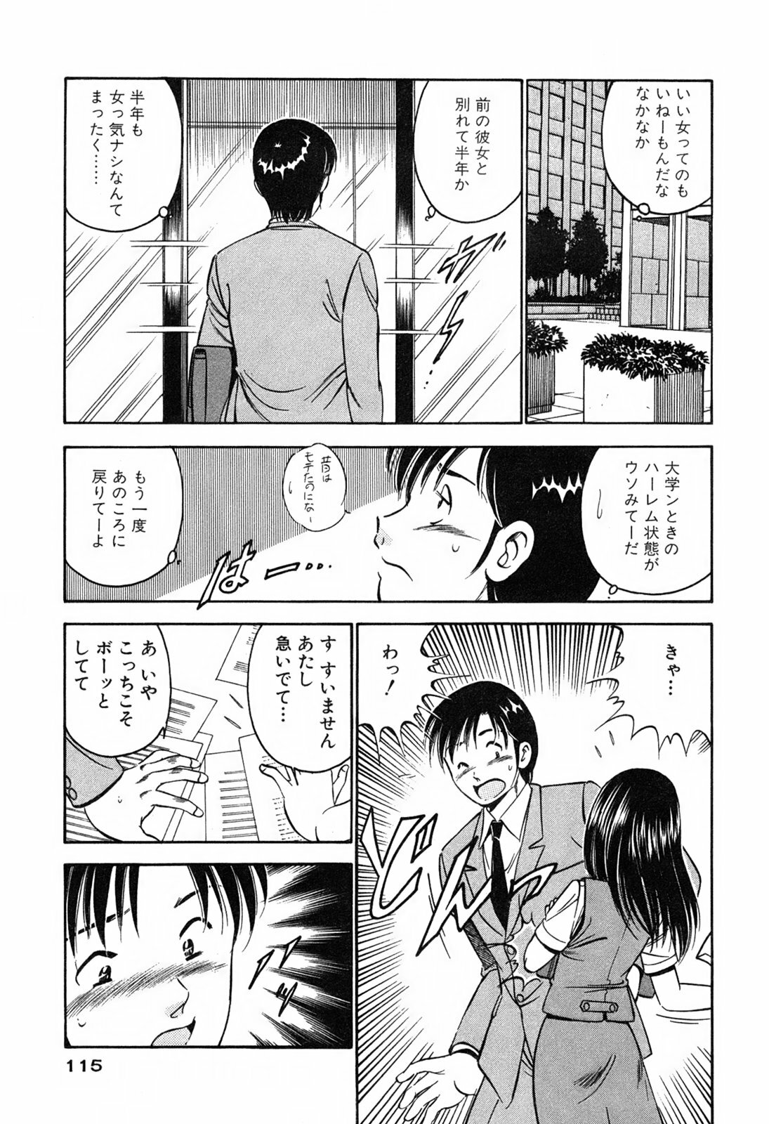 [Maakou] Moe Moe Ichigo page 117 full