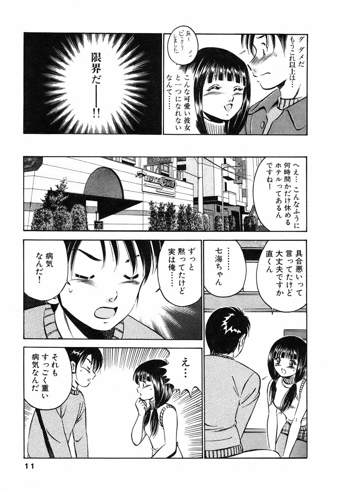 [Maakou] Moe Moe Ichigo page 13 full