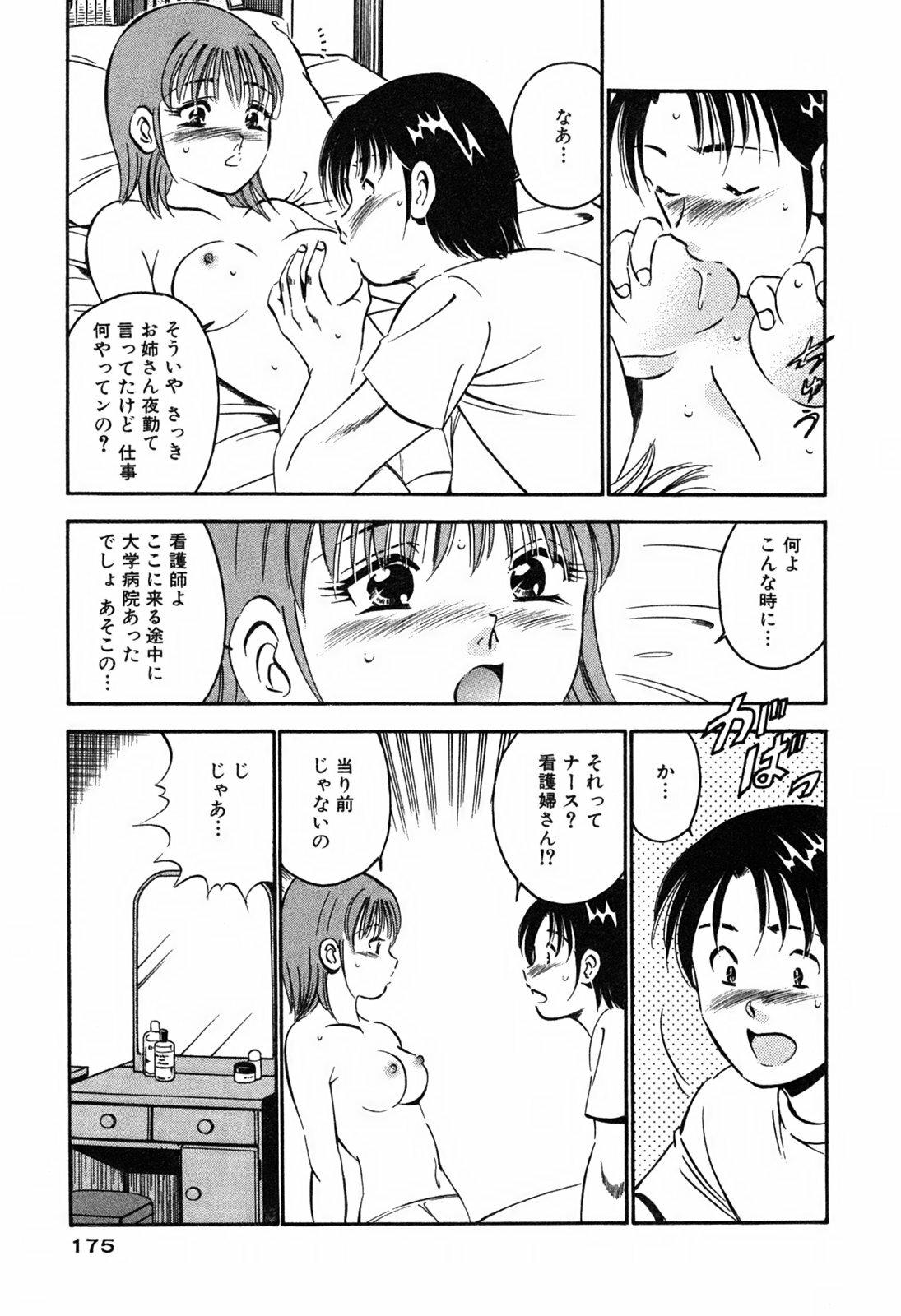 [Maakou] Moe Moe Ichigo page 177 full