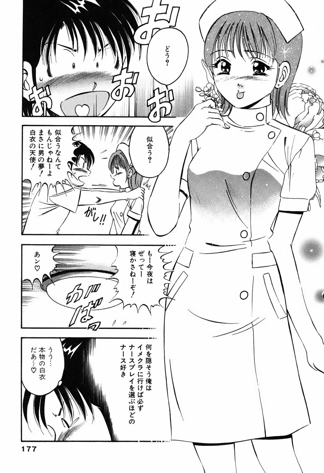 [Maakou] Moe Moe Ichigo page 179 full