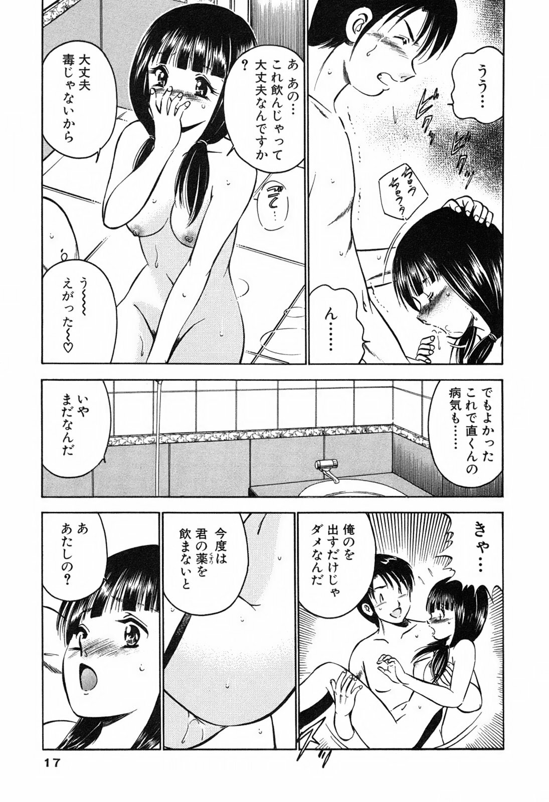 [Maakou] Moe Moe Ichigo page 19 full