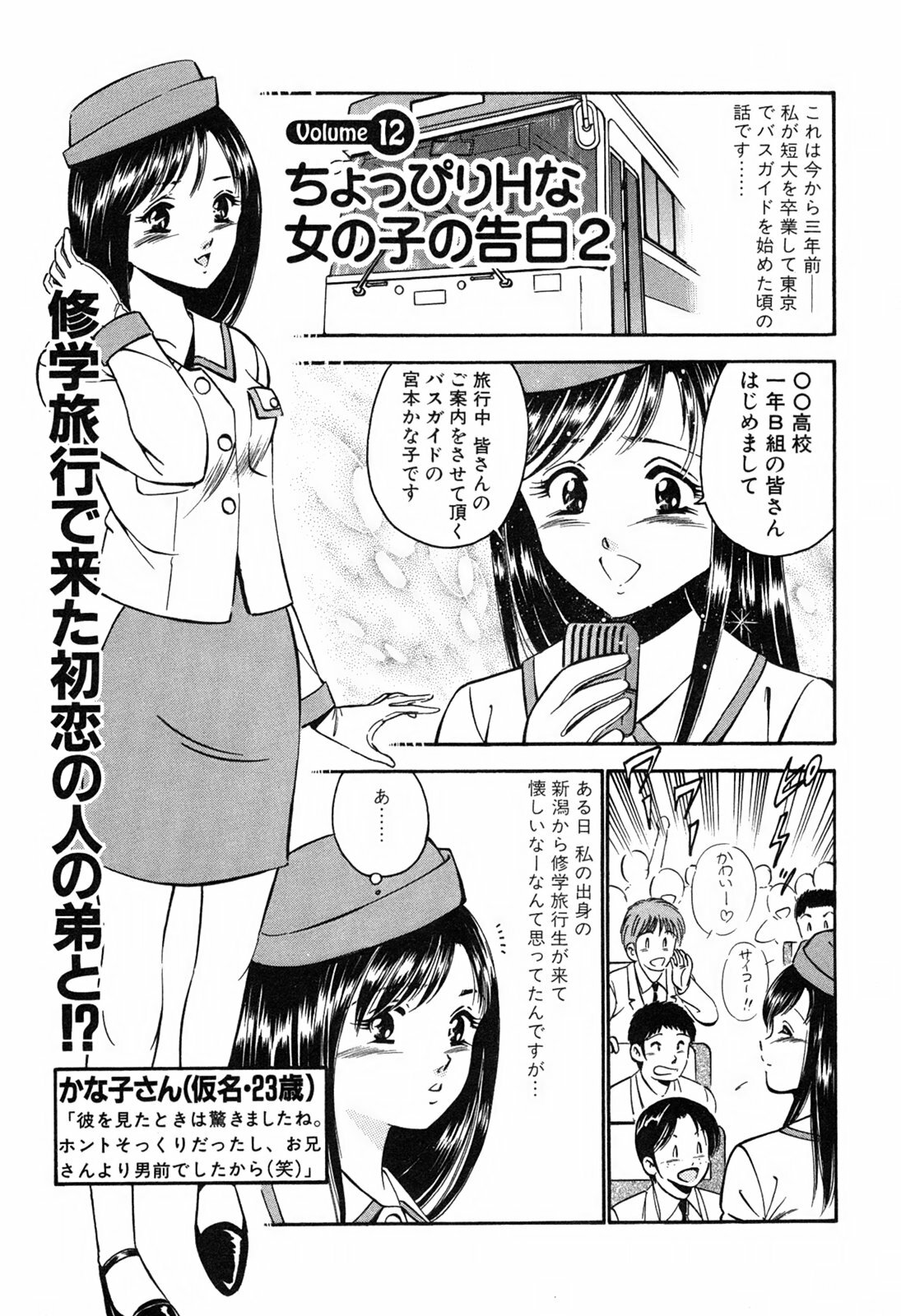 [Maakou] Moe Moe Ichigo page 197 full