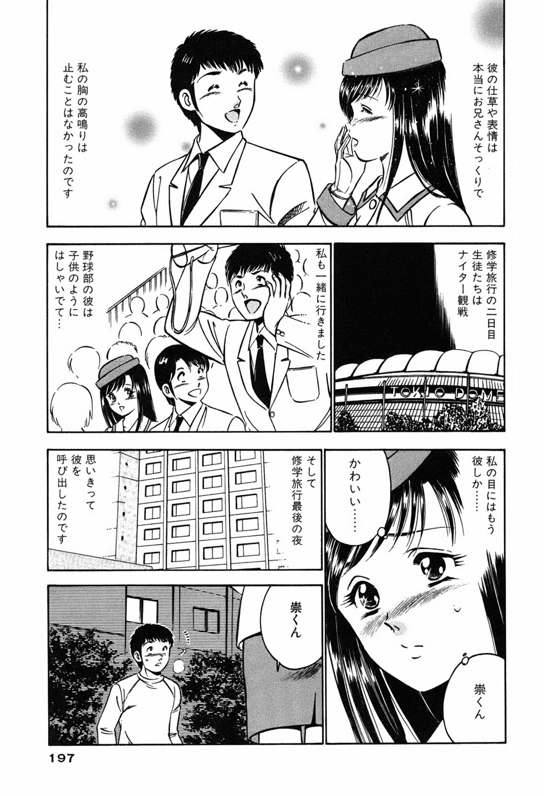 [Maakou] Moe Moe Ichigo page 199 full