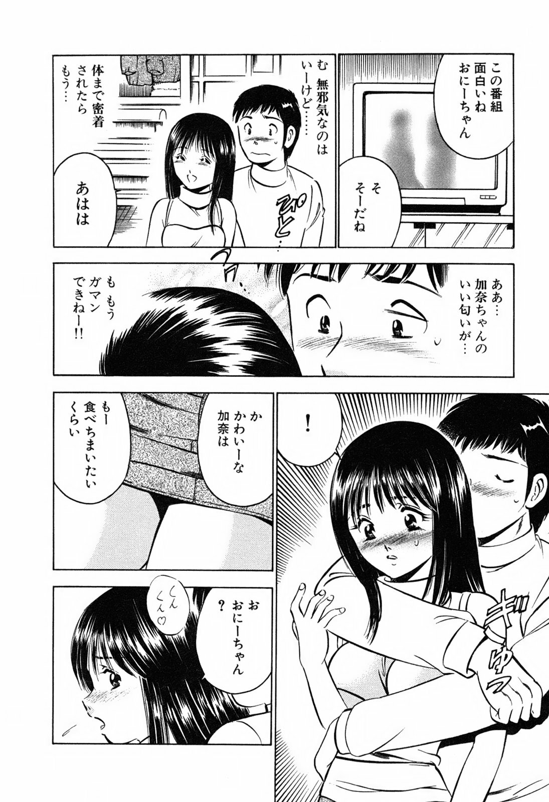 [Maakou] Moe Moe Ichigo page 32 full