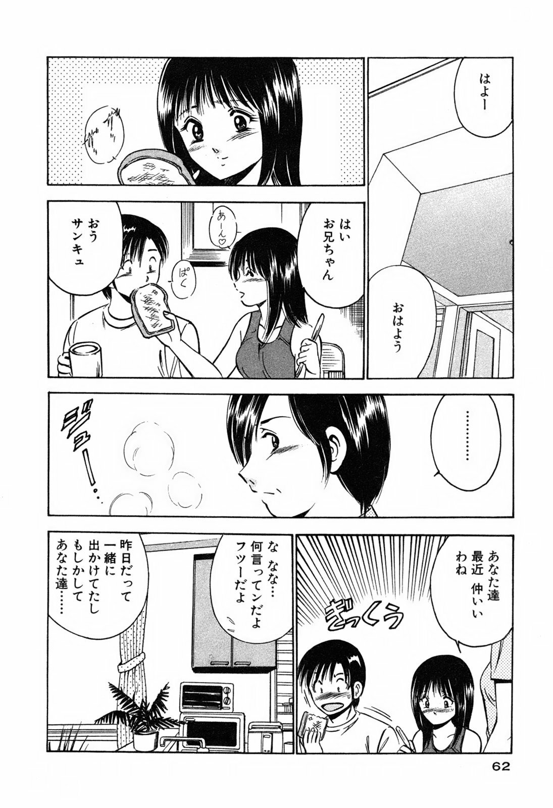 [Maakou] Moe Moe Ichigo page 64 full