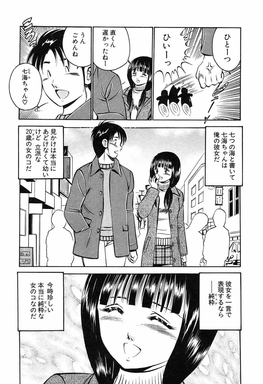 [Maakou] Moe Moe Ichigo page 9 full