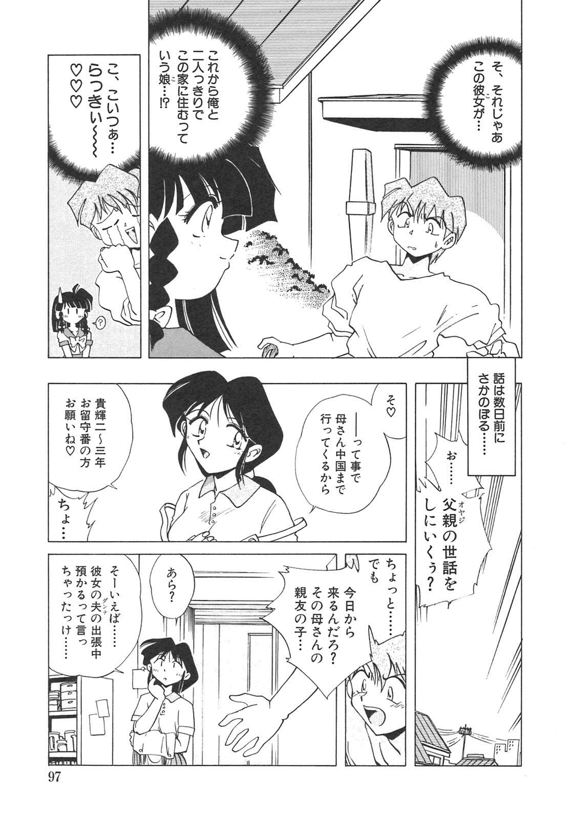 [SHIZUKA] Chain Virgin page 100 full