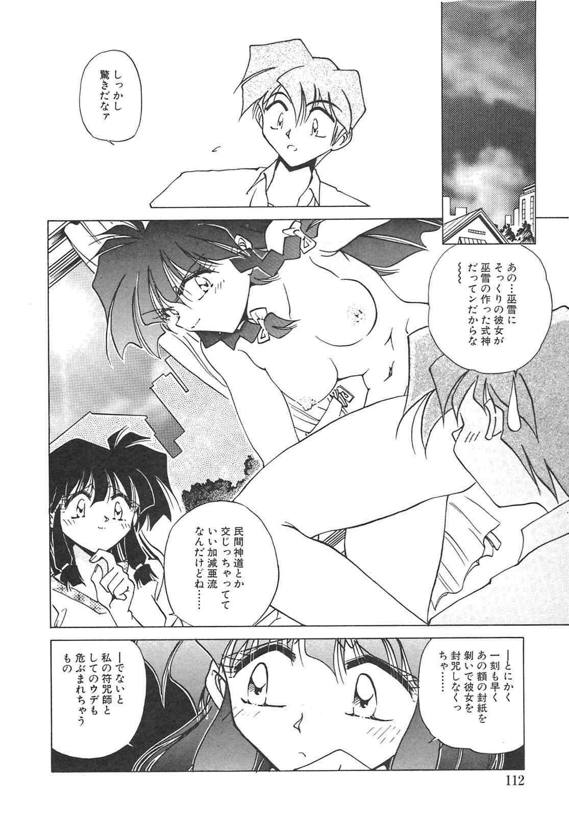 [SHIZUKA] Chain Virgin page 115 full