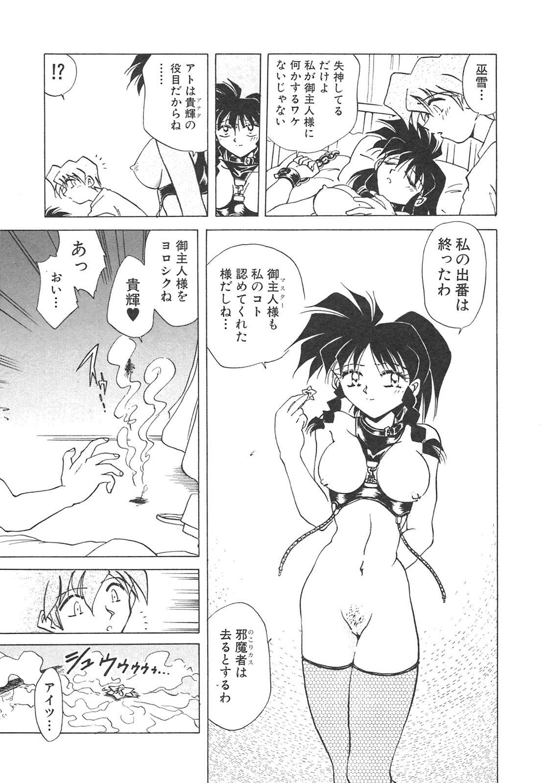 [SHIZUKA] Chain Virgin page 144 full